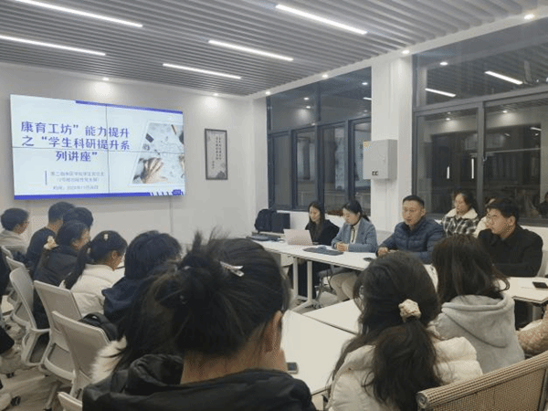 “康育工坊”科研讲座——助力学子科研...