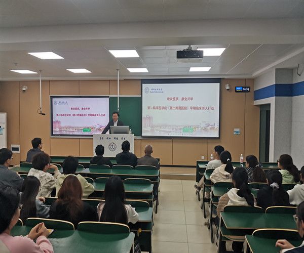 第二临床医学院启动“教改提质 康全并举...