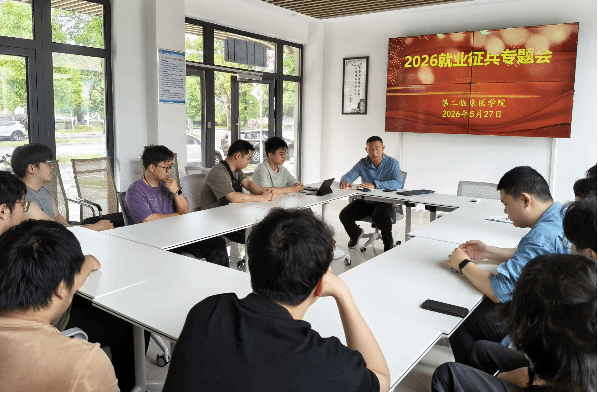 第二临床医学院召开2026届毕业生就业征...